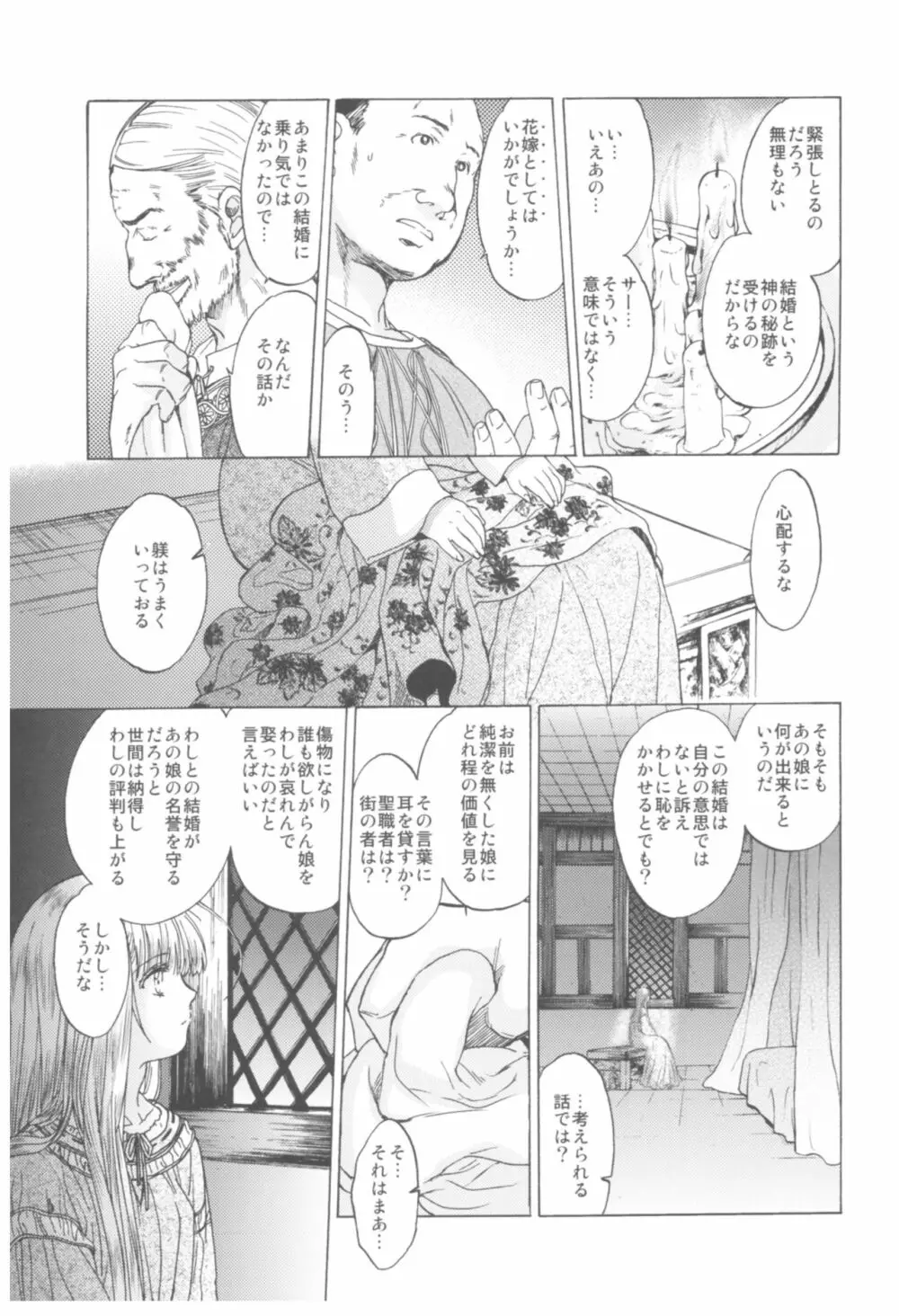 Saint Foire Festival Richildis総集編 - page138