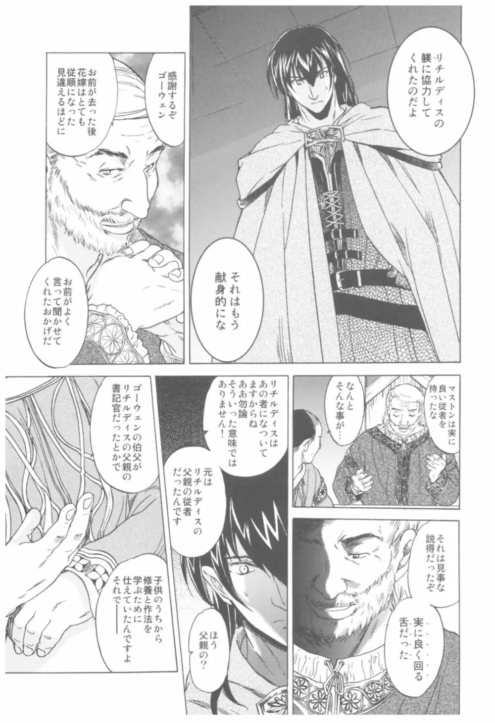 Saint Foire Festival Richildis総集編 - page140