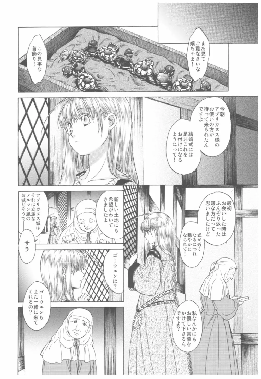 Saint Foire Festival Richildis総集編 - page161