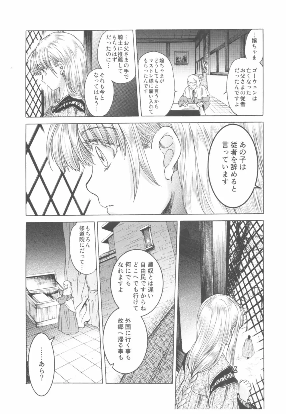 Saint Foire Festival Richildis総集編 - page162