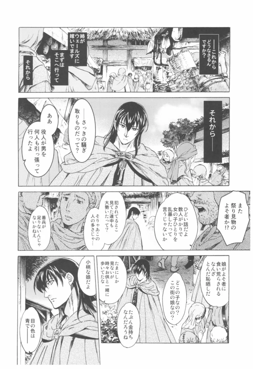 Saint Foire Festival Richildis総集編 - page213