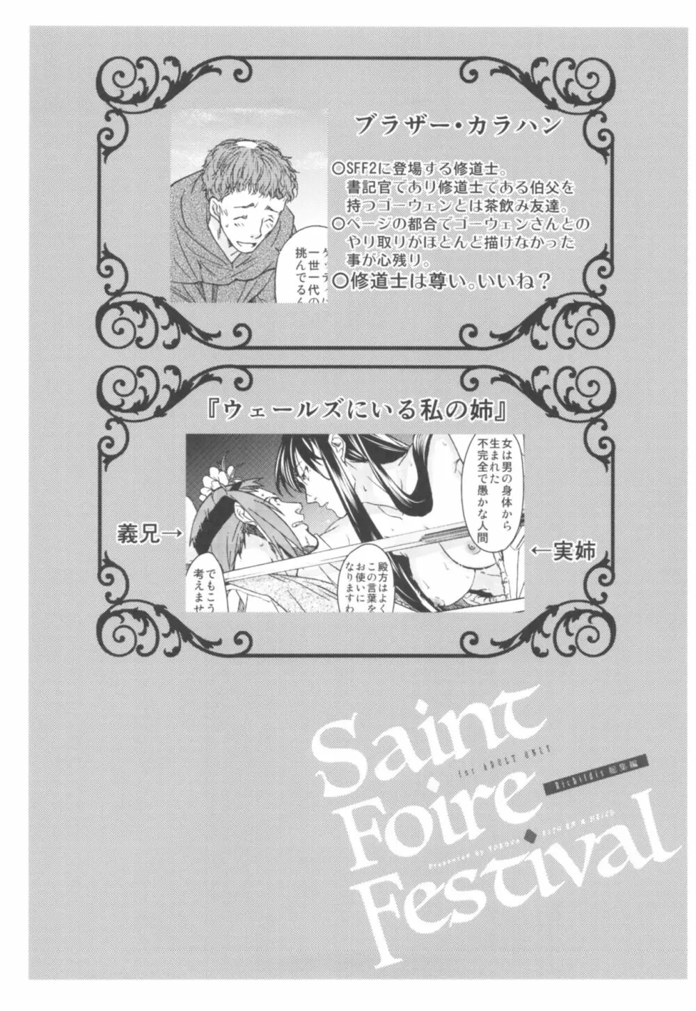 Saint Foire Festival Richildis総集編 - page234