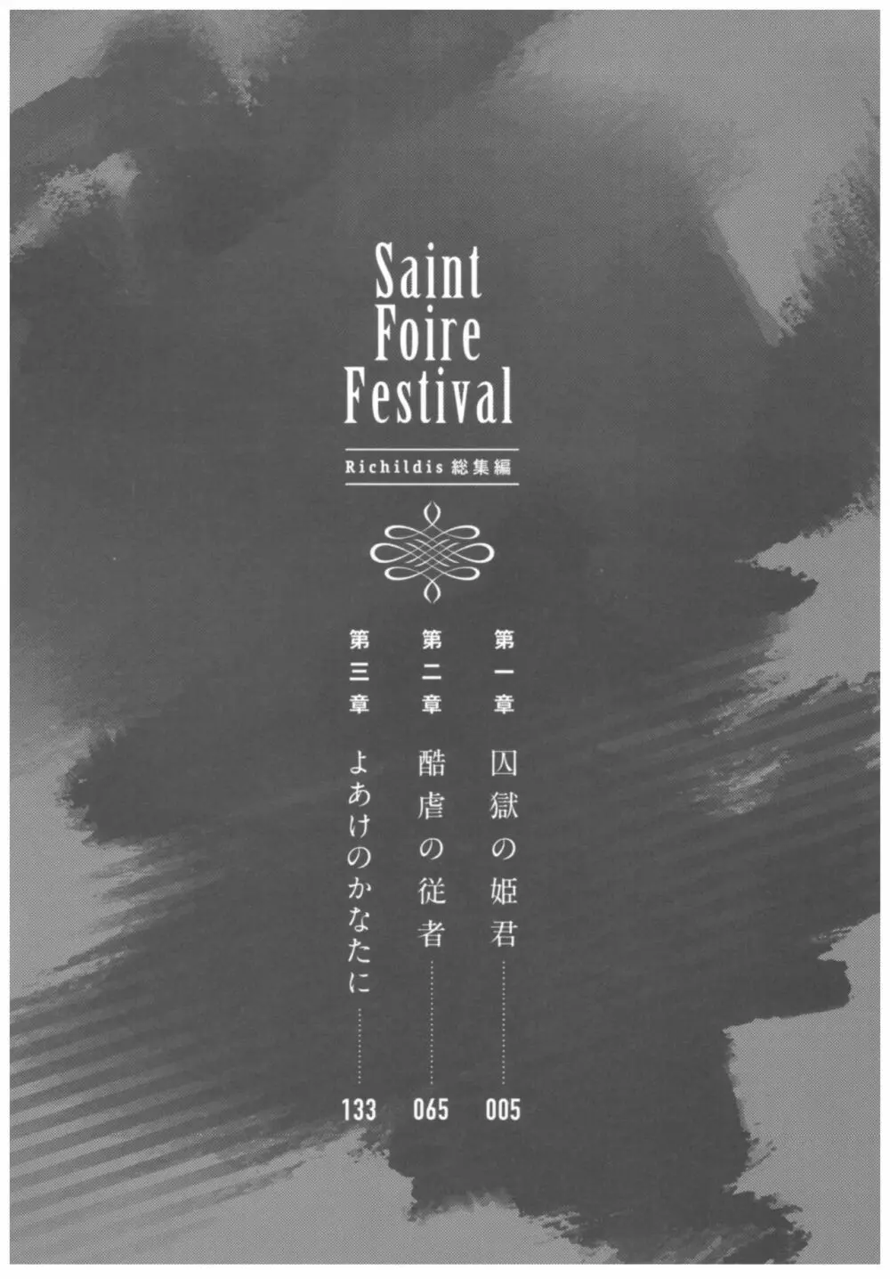 Saint Foire Festival Richildis総集編 - page3