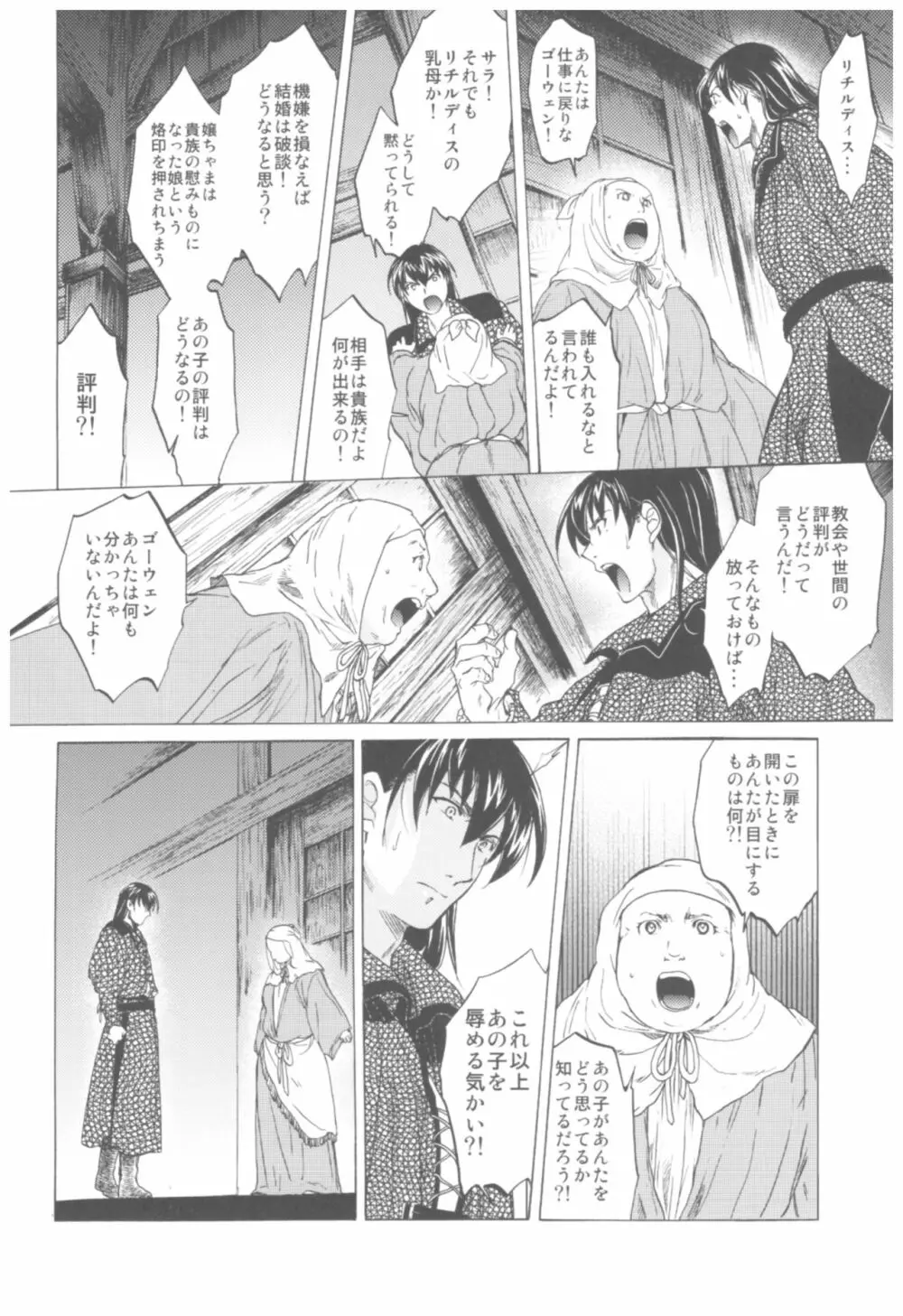 Saint Foire Festival Richildis総集編 - page59