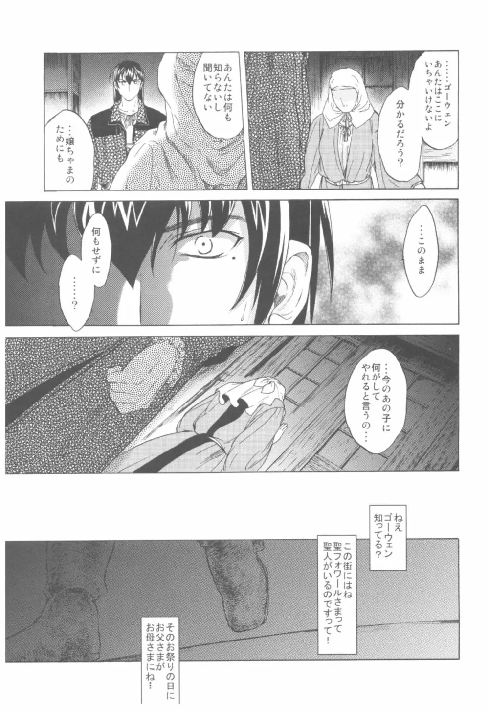 Saint Foire Festival Richildis総集編 - page60