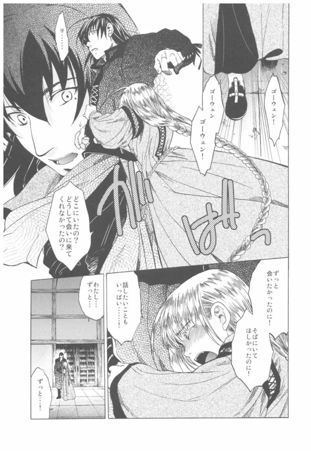 Saint Foire Festival Richildis総集編 - page77