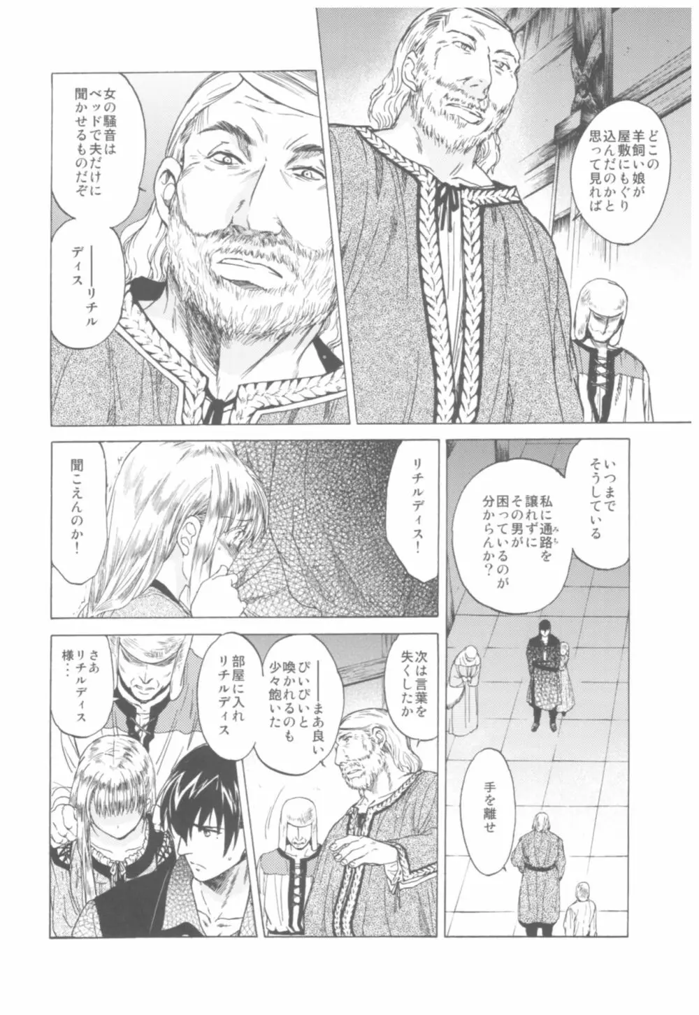 Saint Foire Festival Richildis総集編 - page80