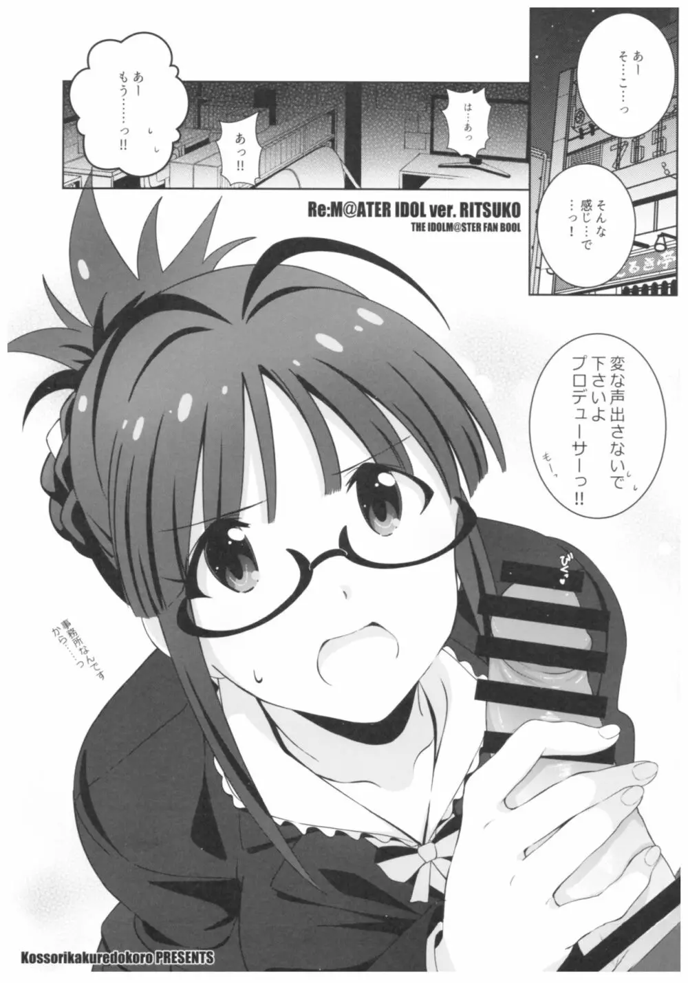 Re:M@STER IDOL ver.RITSUKO - page4