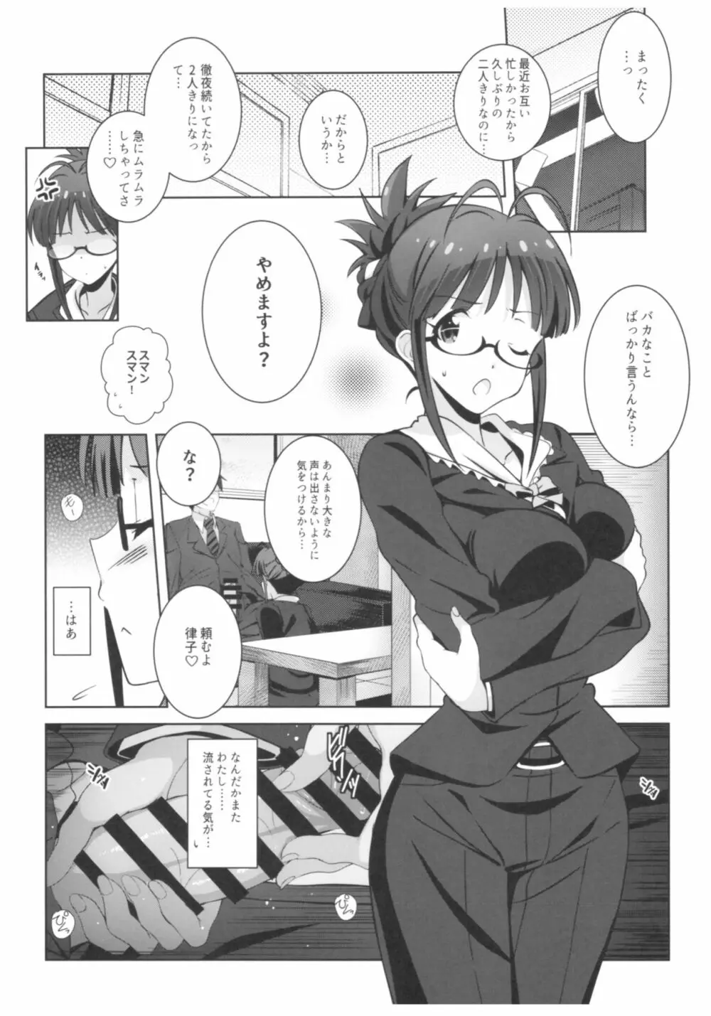 Re:M@STER IDOL ver.RITSUKO - page5