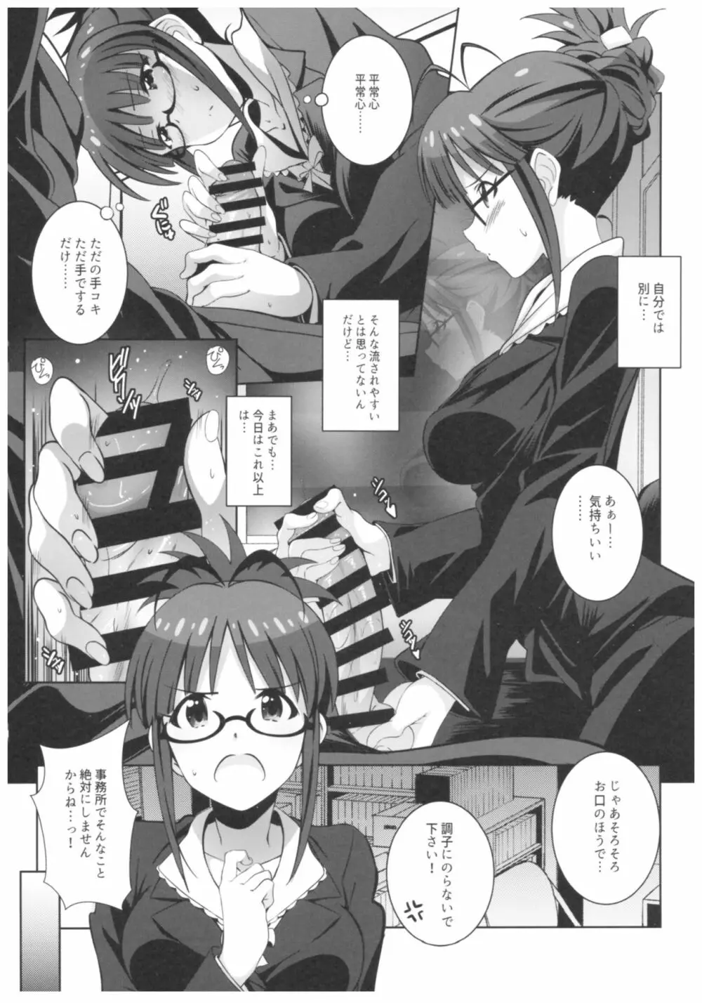 Re:M@STER IDOL ver.RITSUKO - page6