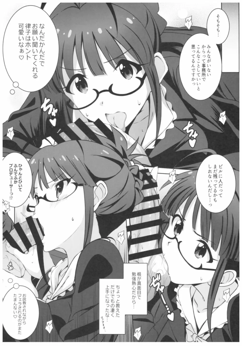 Re:M@STER IDOL ver.RITSUKO - page7