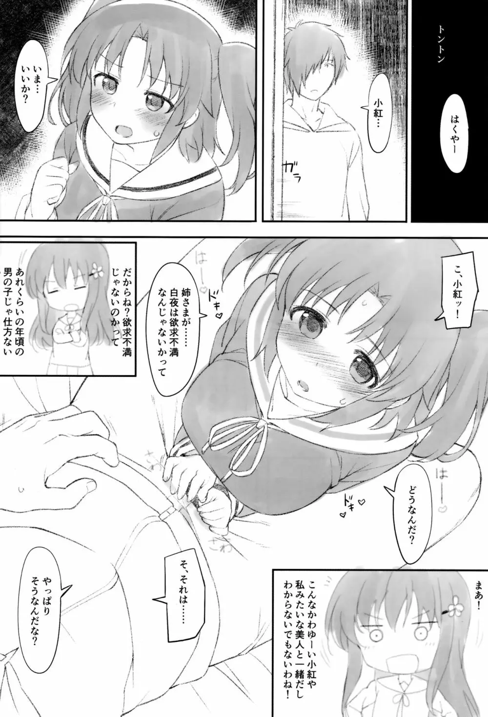 小紅びーと地下1階 - page3