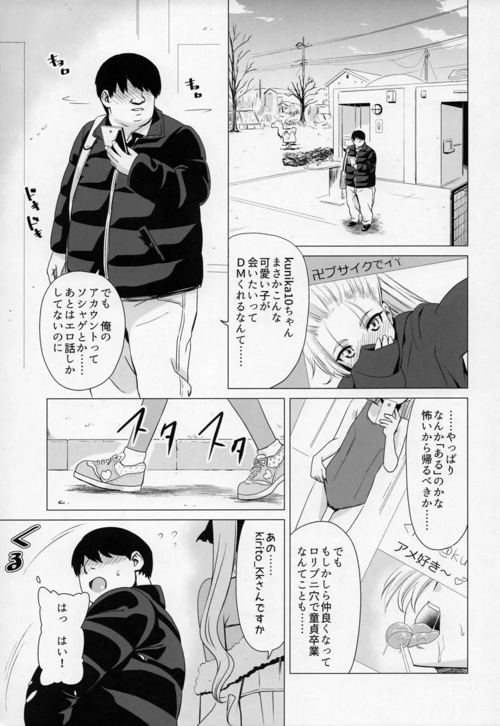 マゾロリビッチ - page2