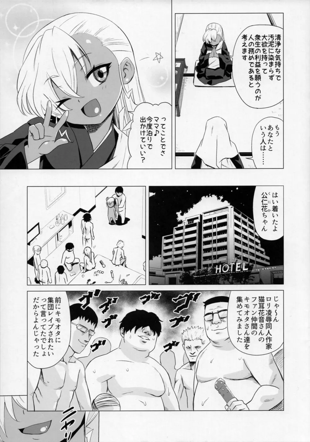 マゾロリビッチ - page20