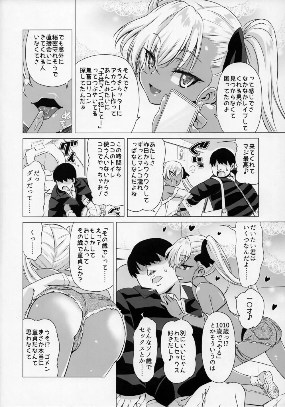 マゾロリビッチ - page5