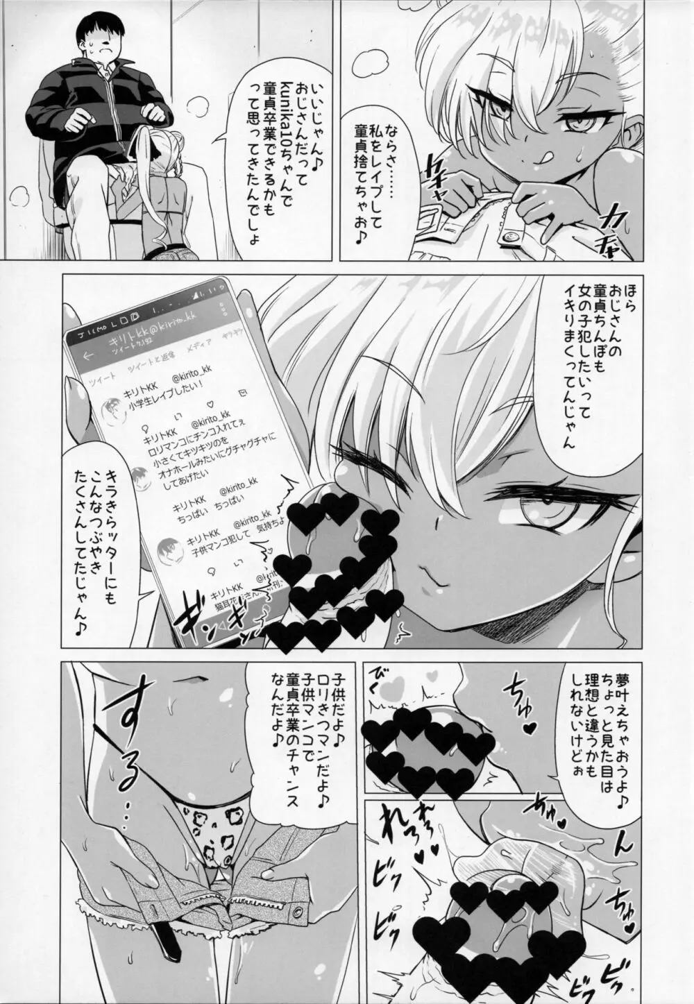 マゾロリビッチ - page6