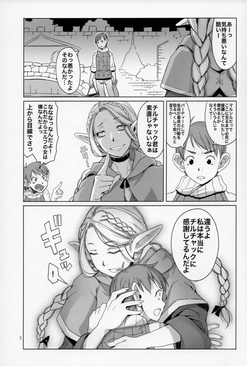 マルチル飯 - page4