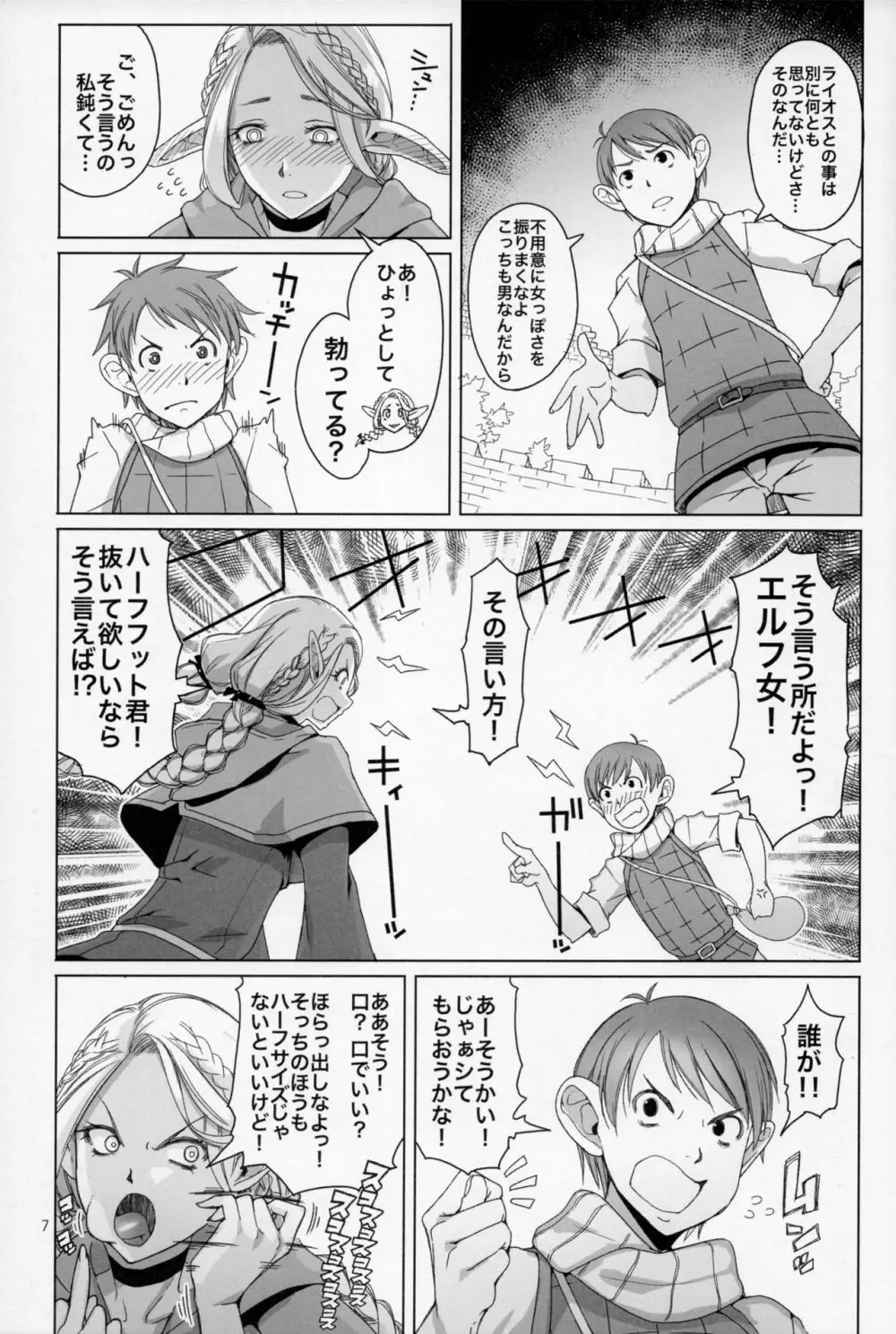 マルチル飯 - page6
