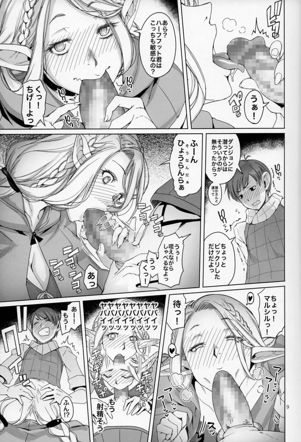 マルチル飯 - page8