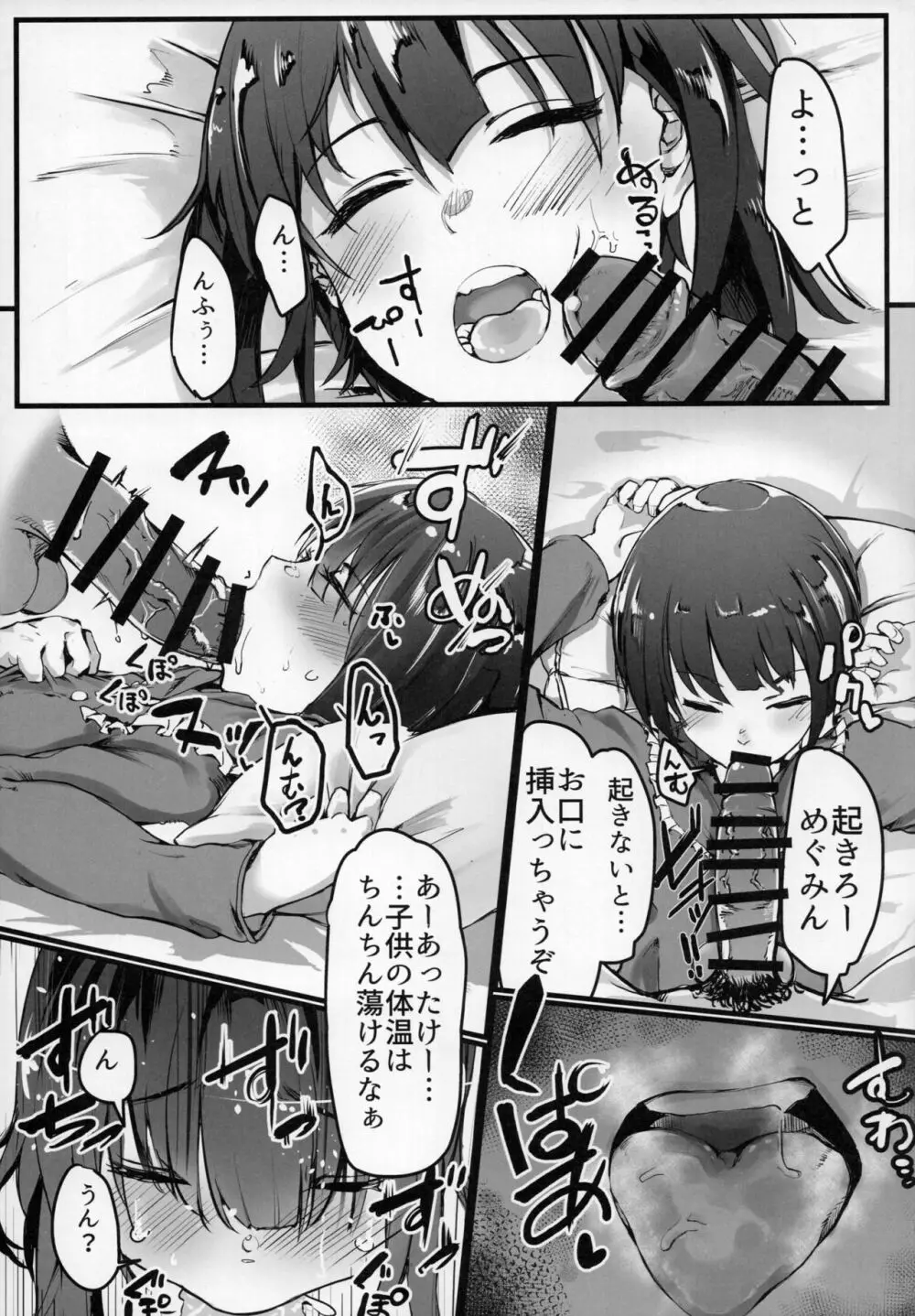 この素晴らしい世界でも引きこもりを！ - page10