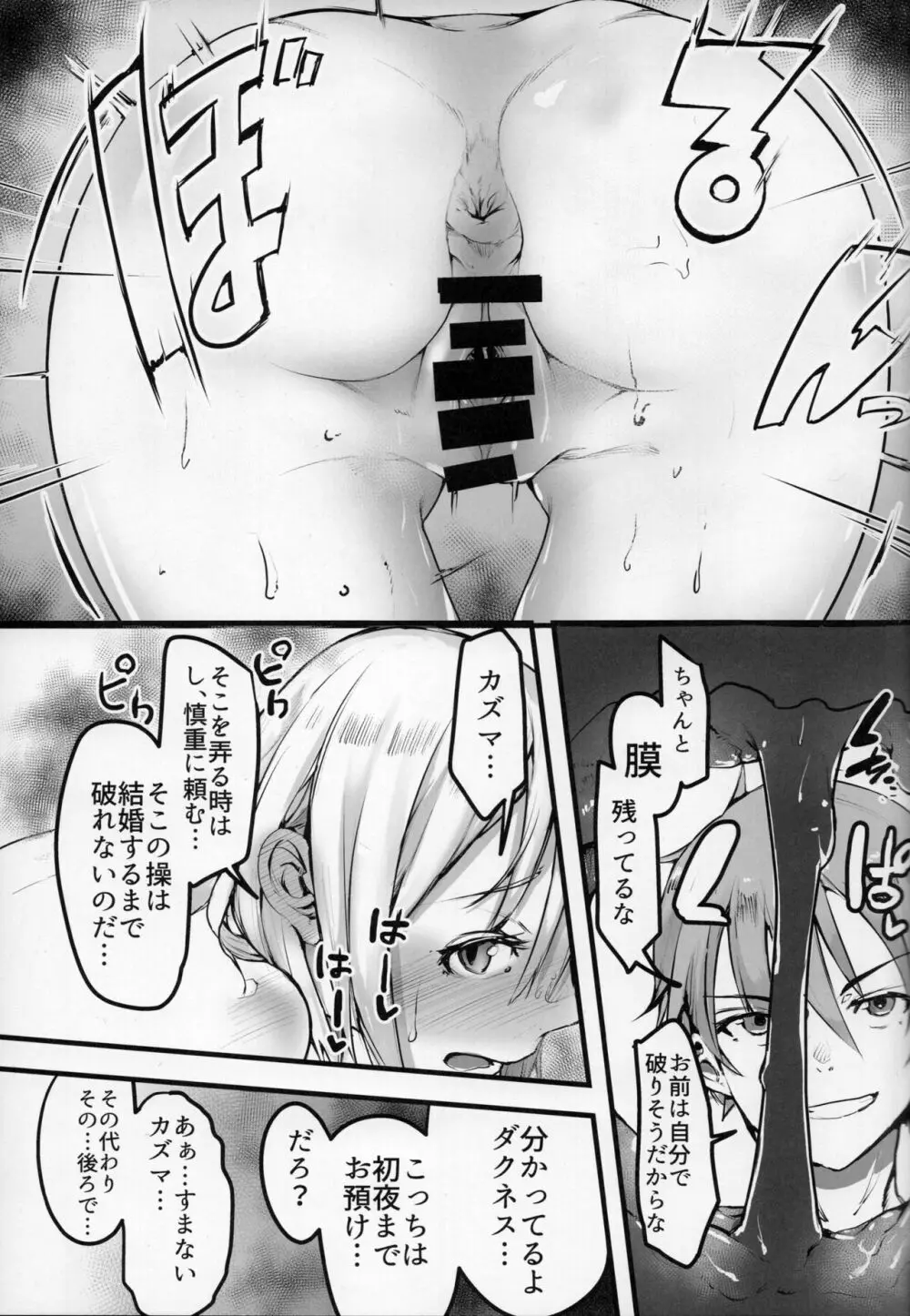 この素晴らしい世界でも引きこもりを！ - page18