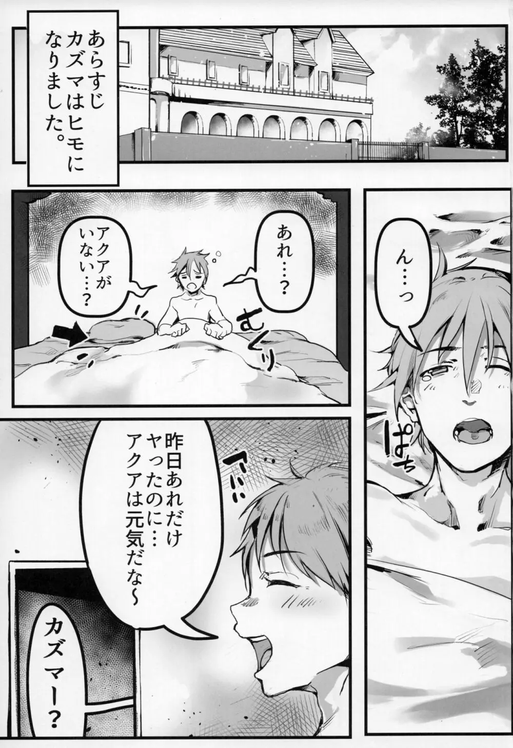 この素晴らしい世界でも引きこもりを！ - page2