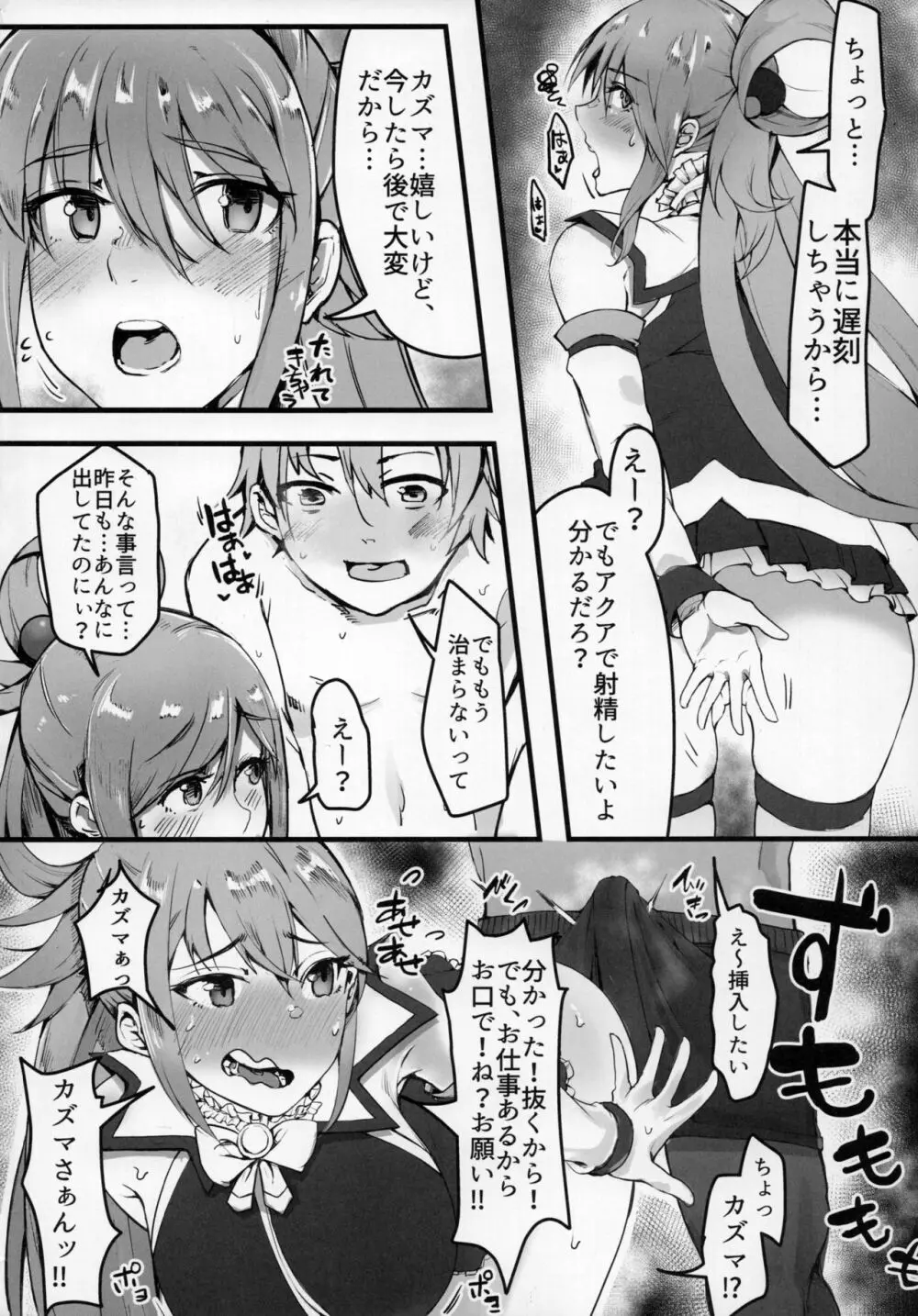 この素晴らしい世界でも引きこもりを！ - page5