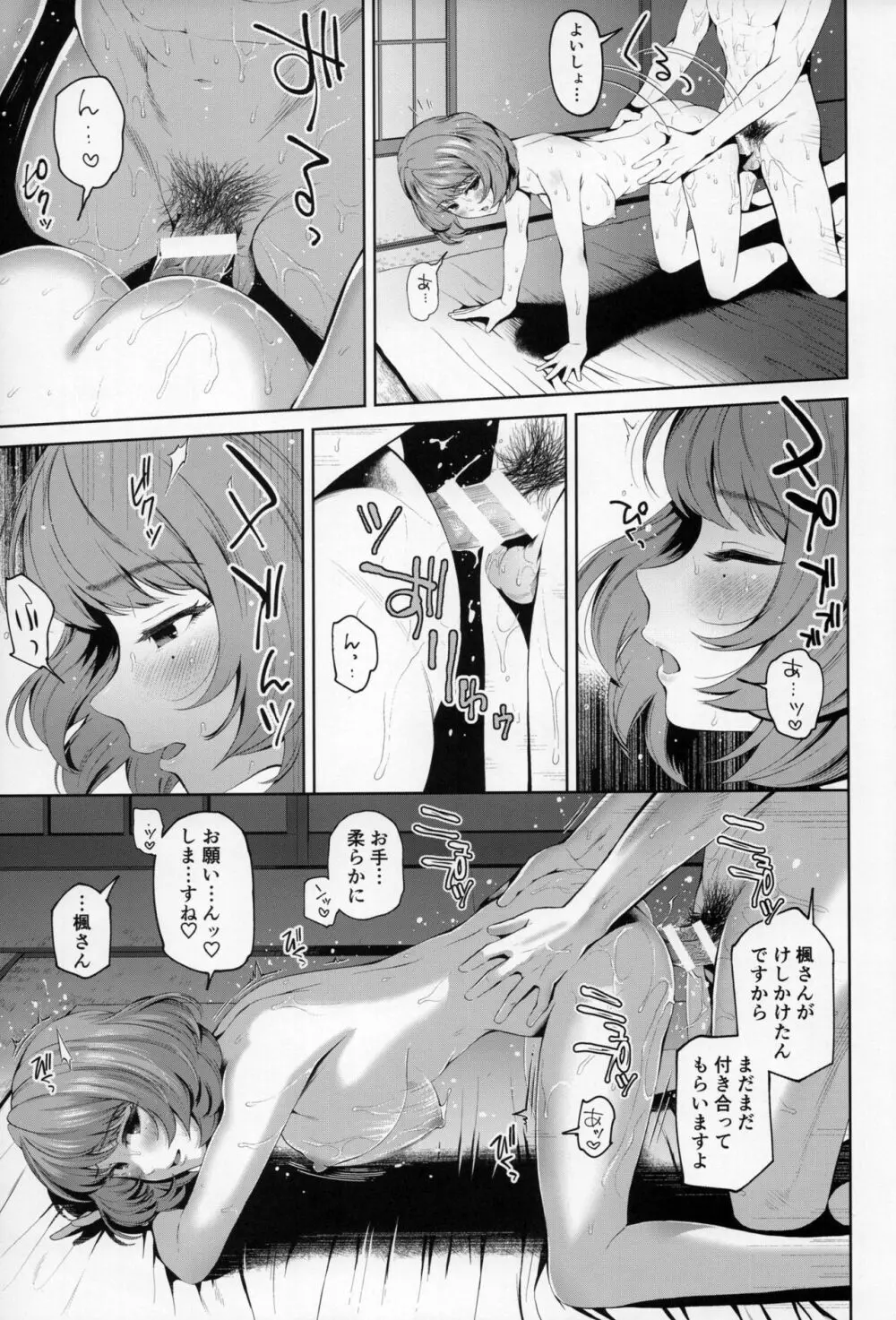 楓さんにやさしくえっちないじわるされる本 - page23