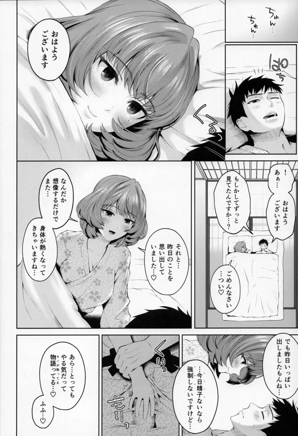 楓さんにやさしくえっちないじわるされる本 - page30