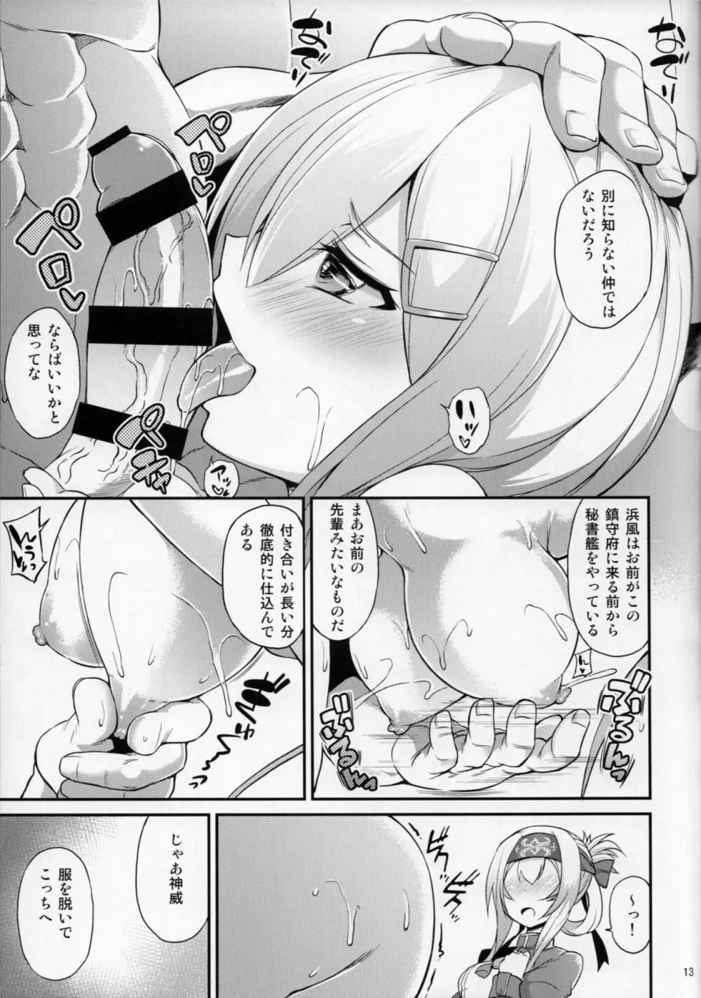 秘書艦のお仕事裏事情 - page14