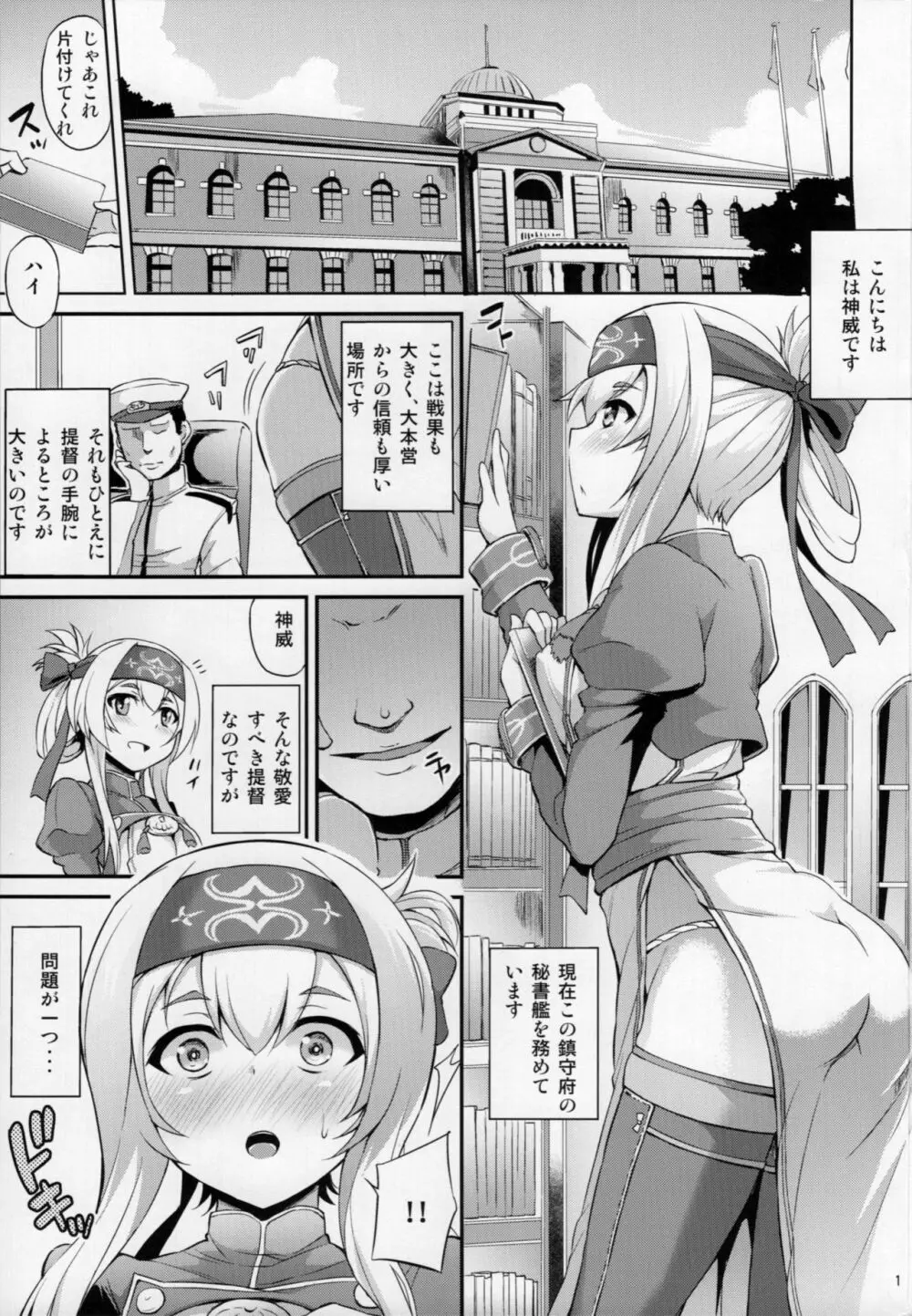 秘書艦のお仕事裏事情 - page2