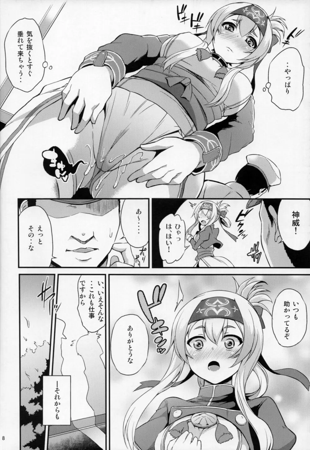 秘書艦のお仕事裏事情 - page9