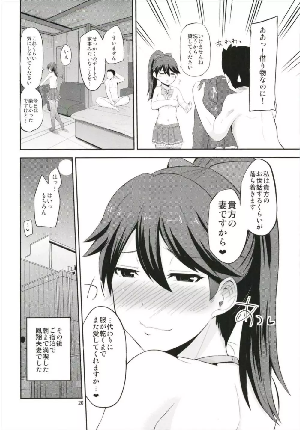 制服鳳翔宿泊交尾 - page20