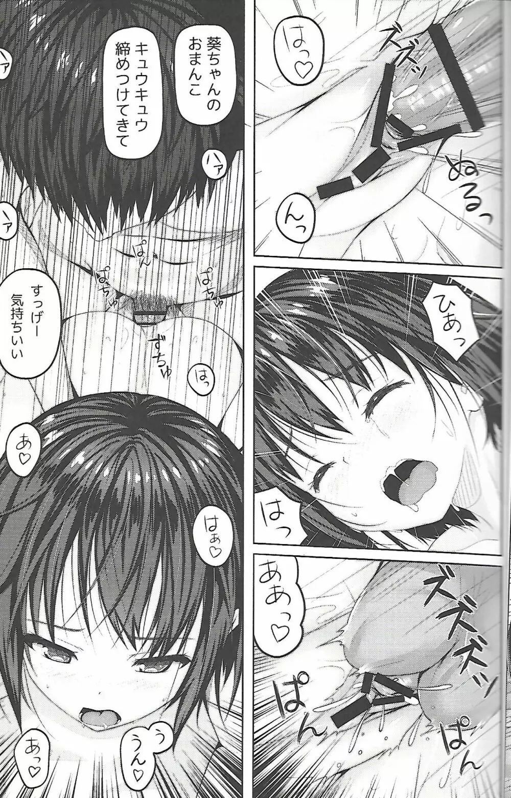 だってキスしちゃったら恋人みたいじゃない - page14