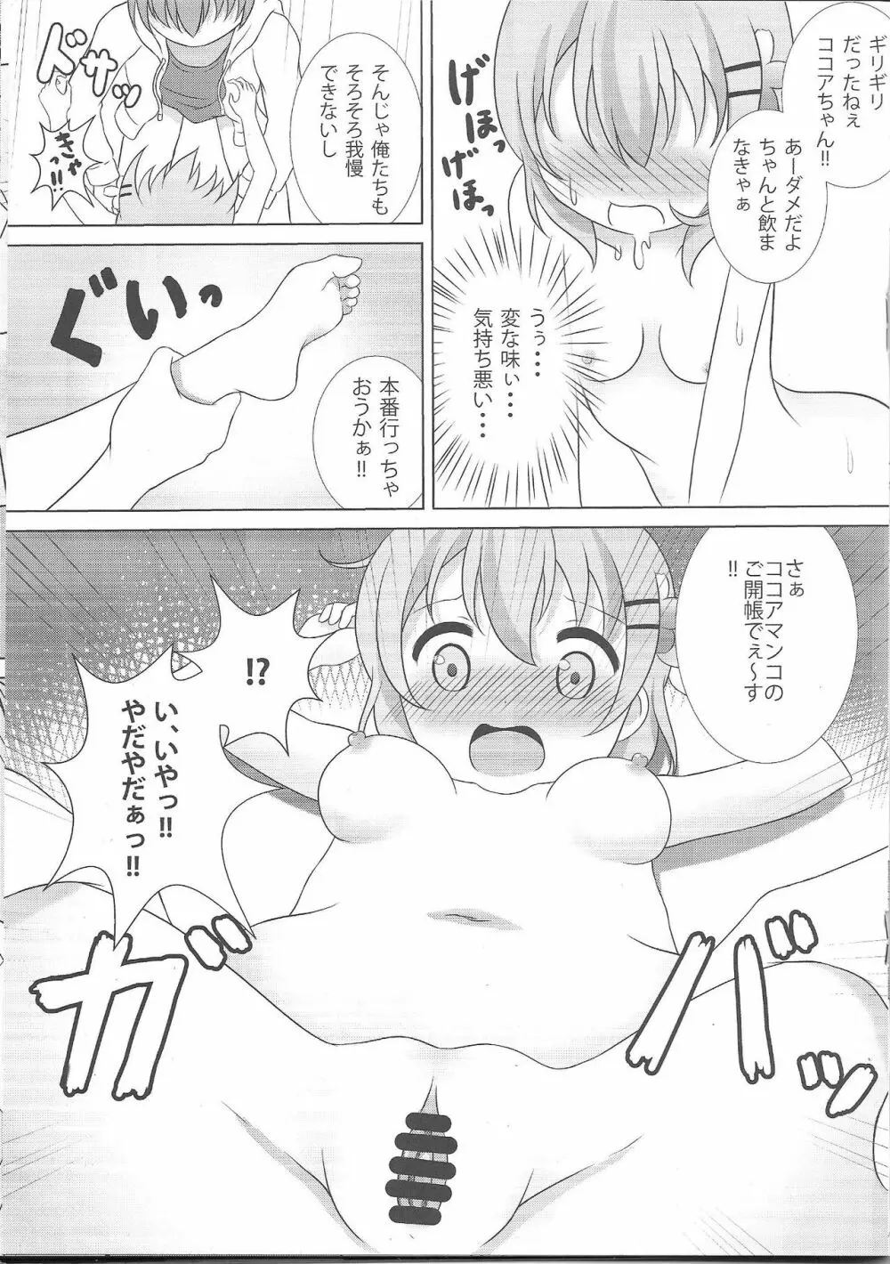 ココ姦 - page14