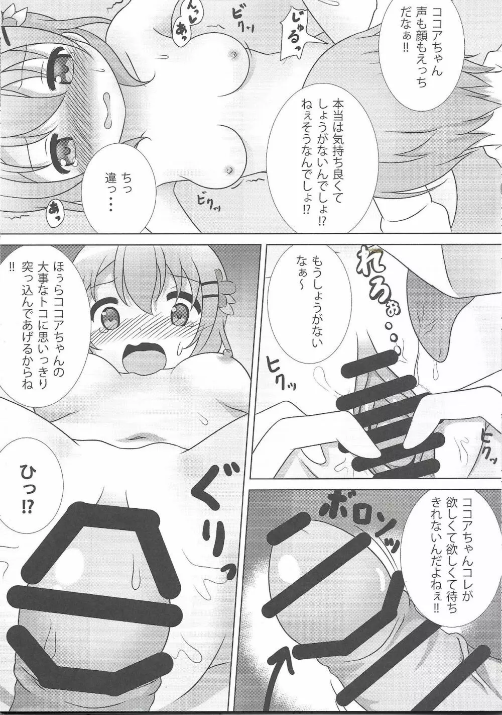 ココ姦 - page18