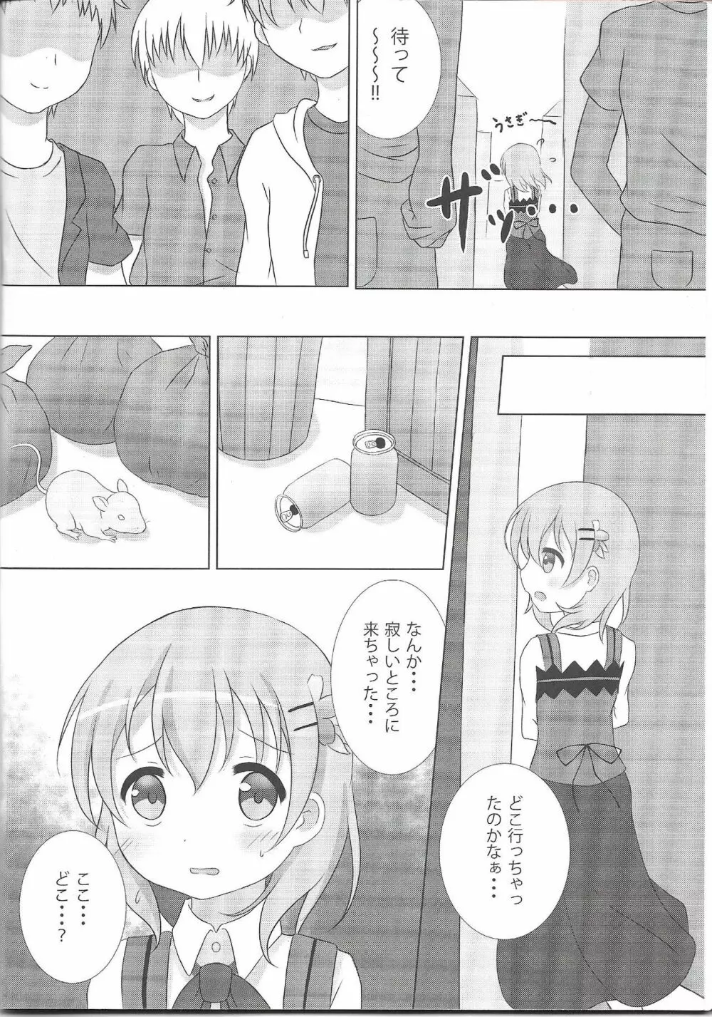 ココ姦 - page3