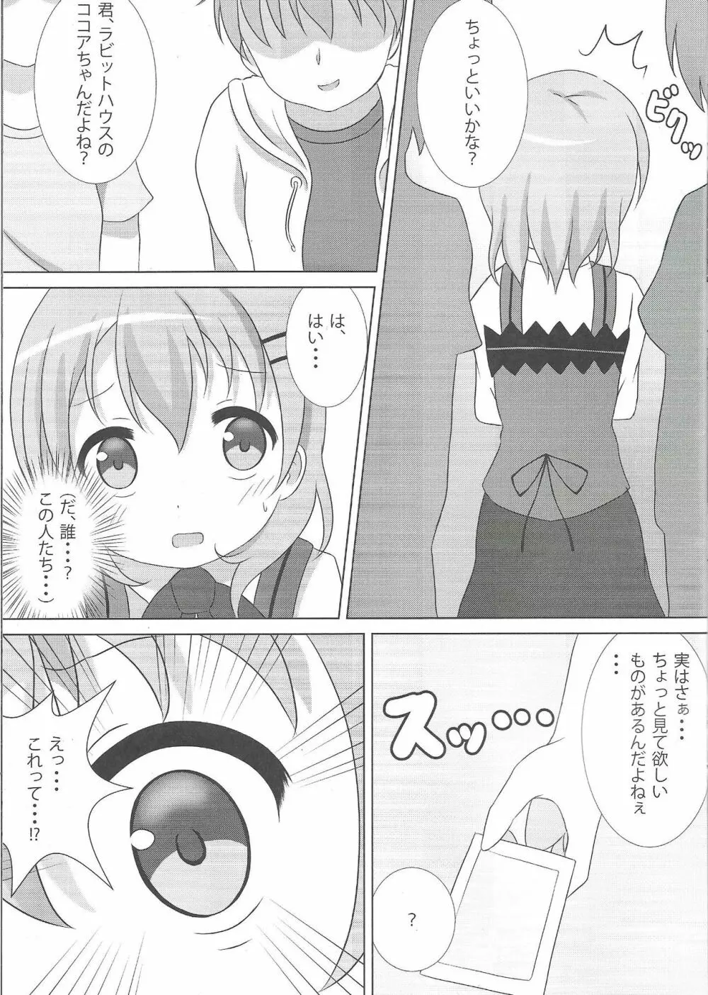 ココ姦 - page4