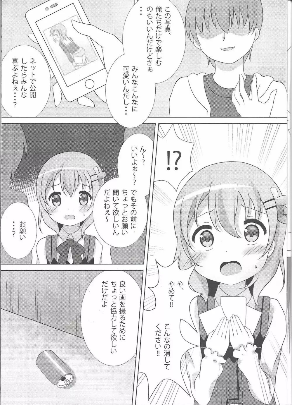 ココ姦 - page6