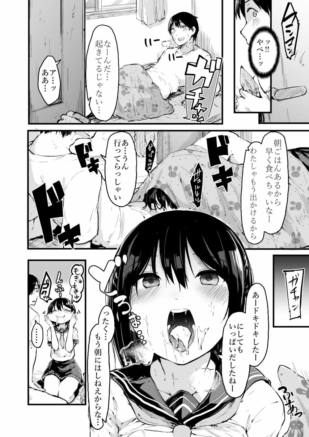 朝から妹ックス! - page8