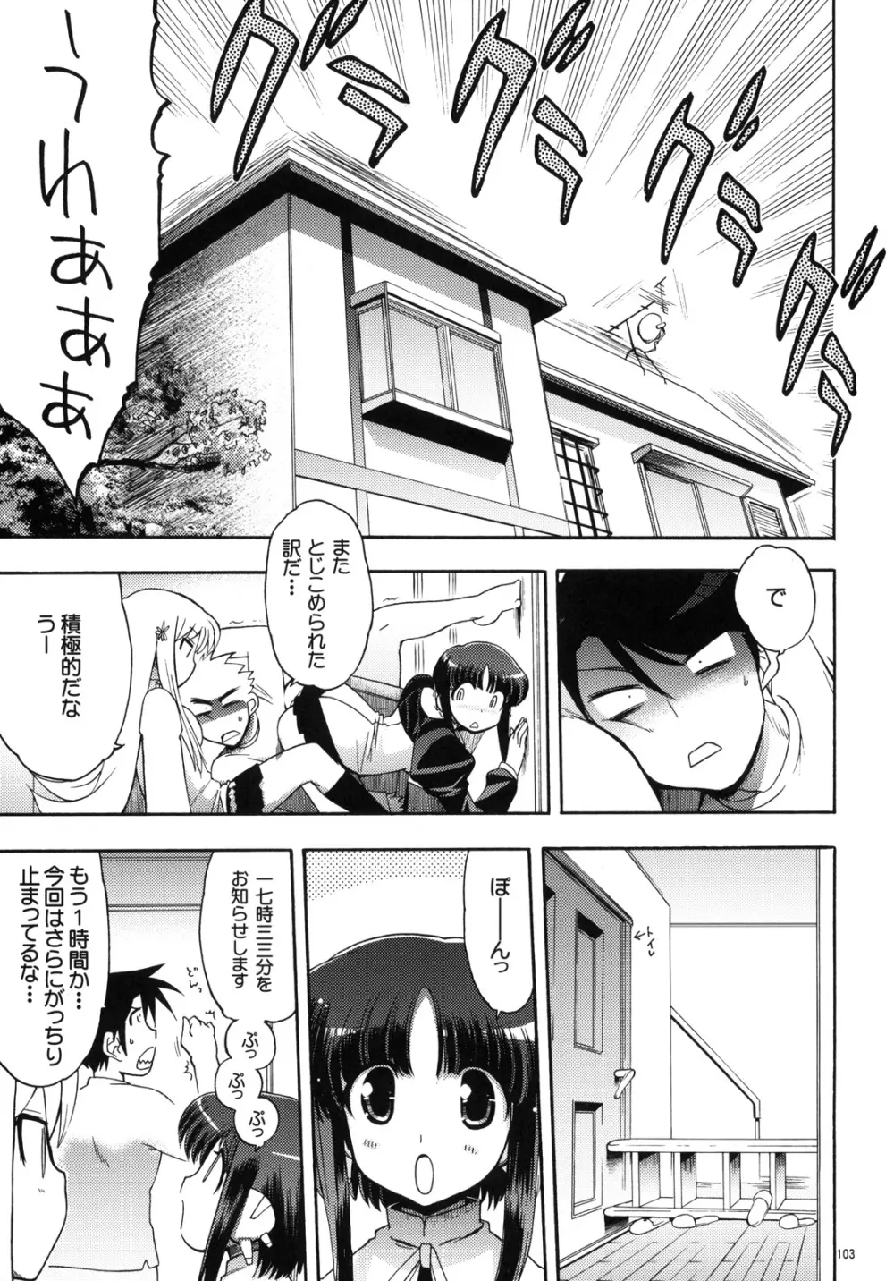 TH2 総集編 - page102