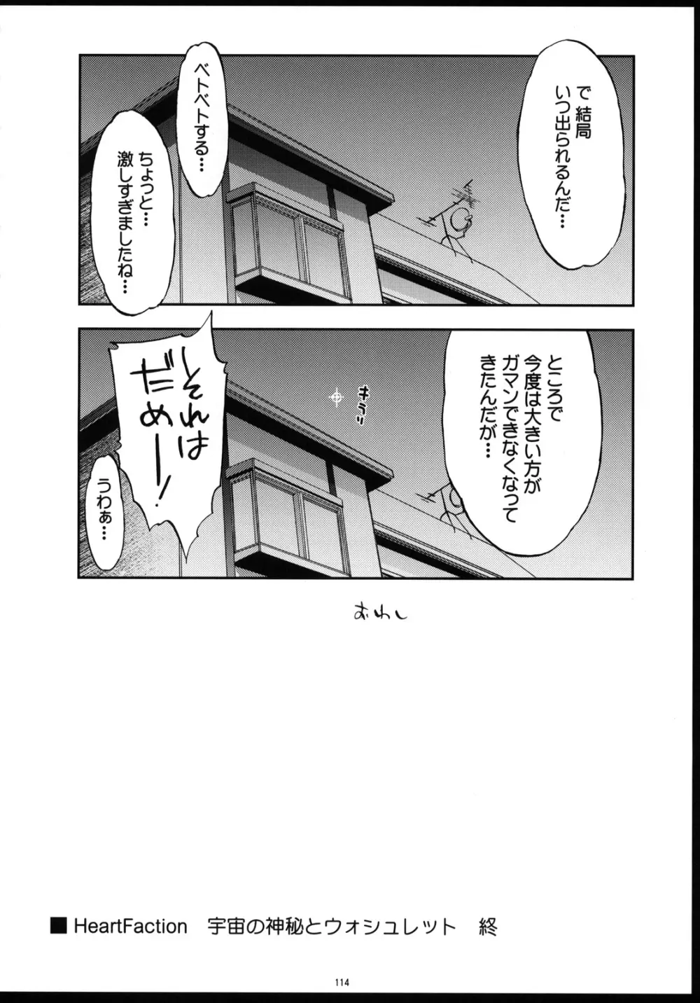 TH2 総集編 - page113