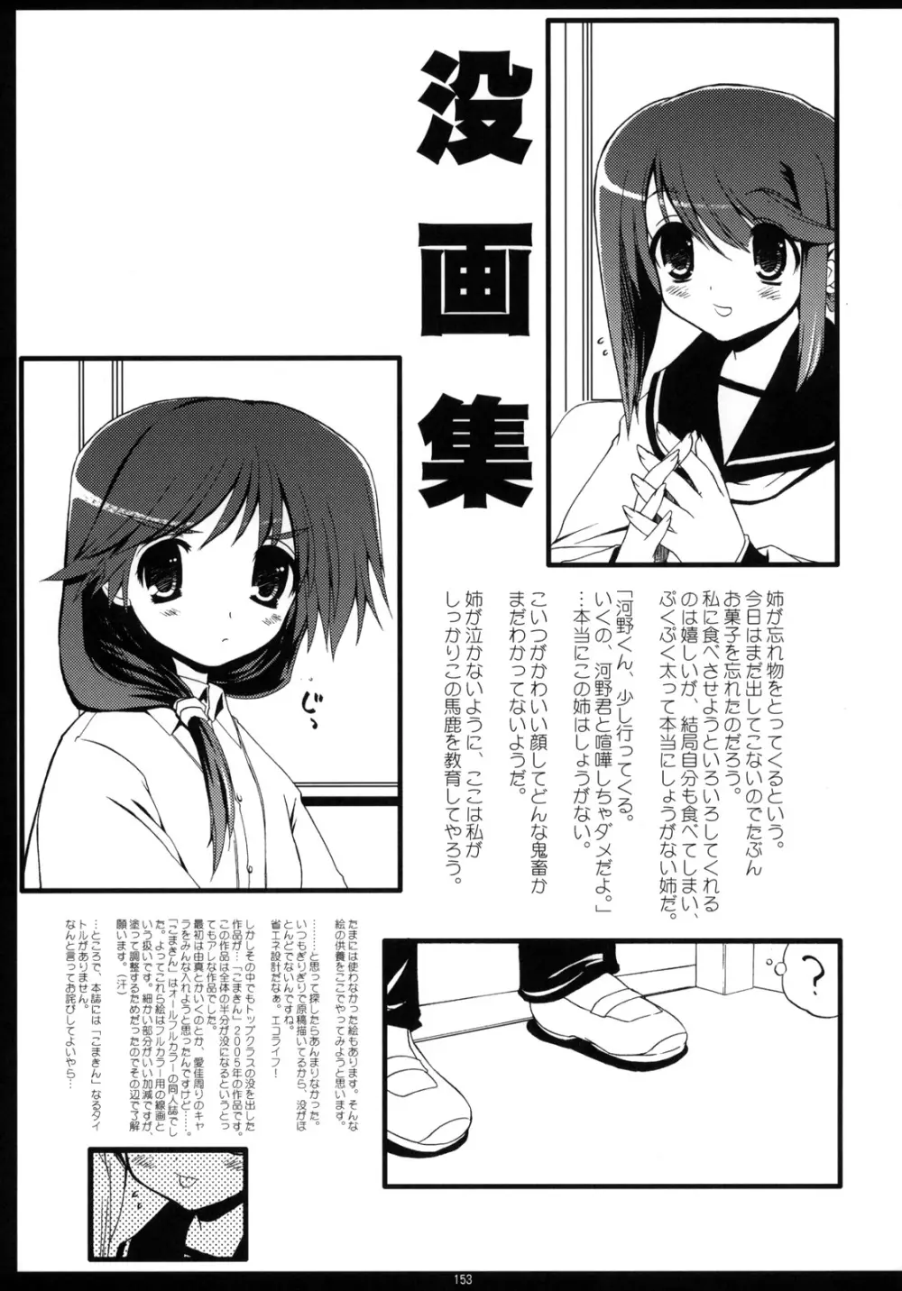 TH2 総集編 - page152