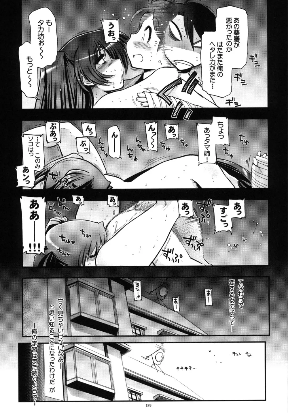 TH2 総集編 - page188