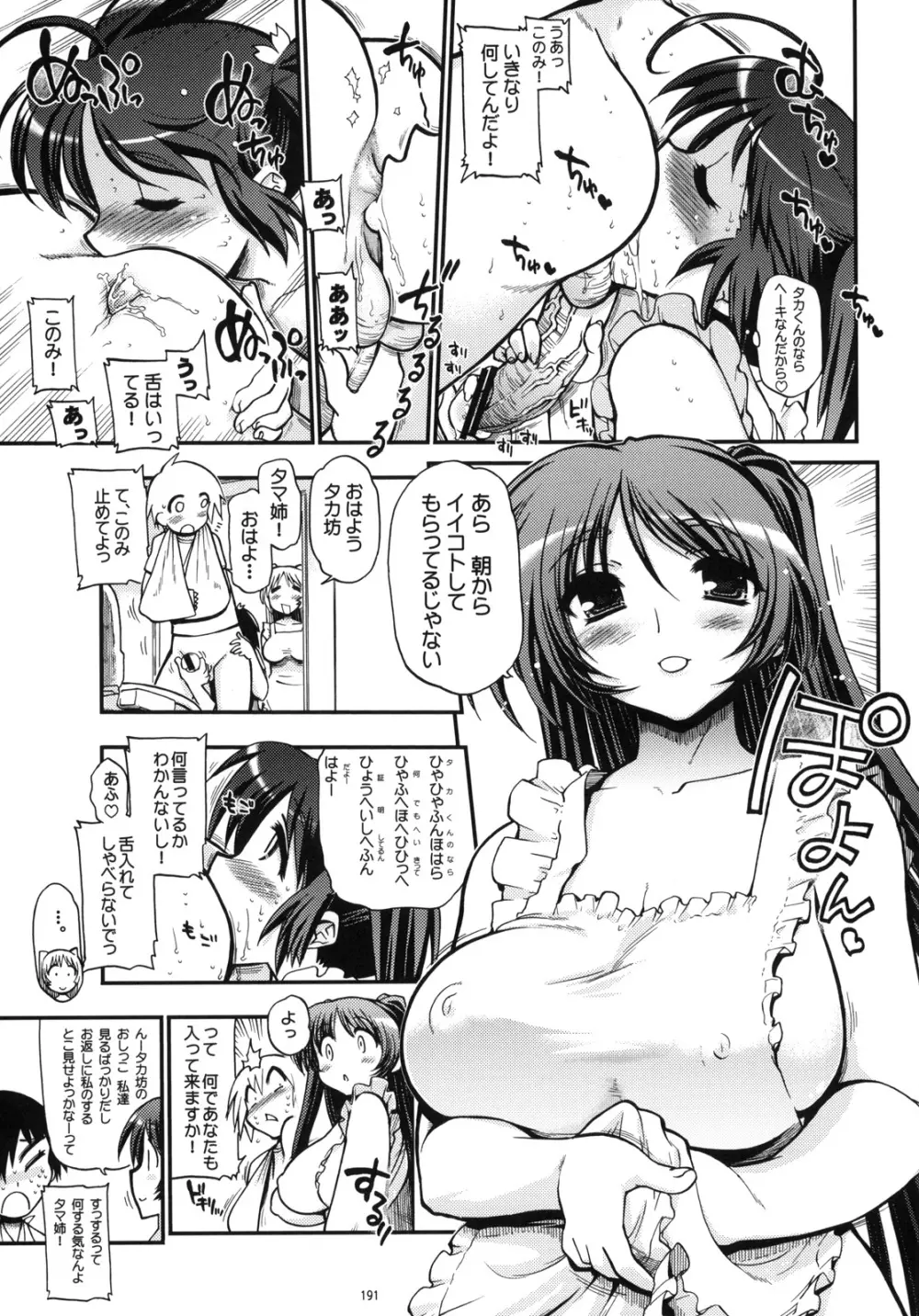 TH2 総集編 - page190