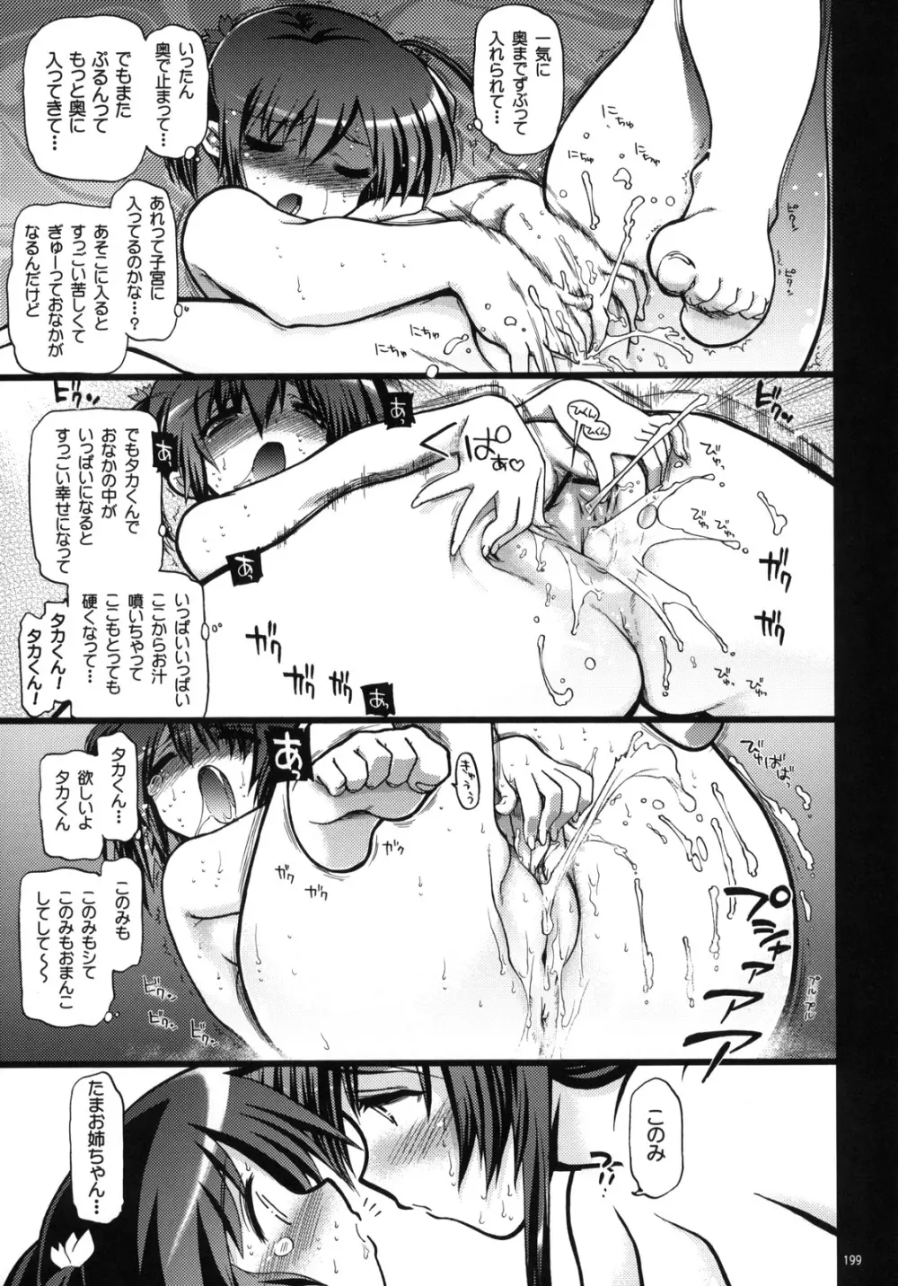 TH2 総集編 - page198