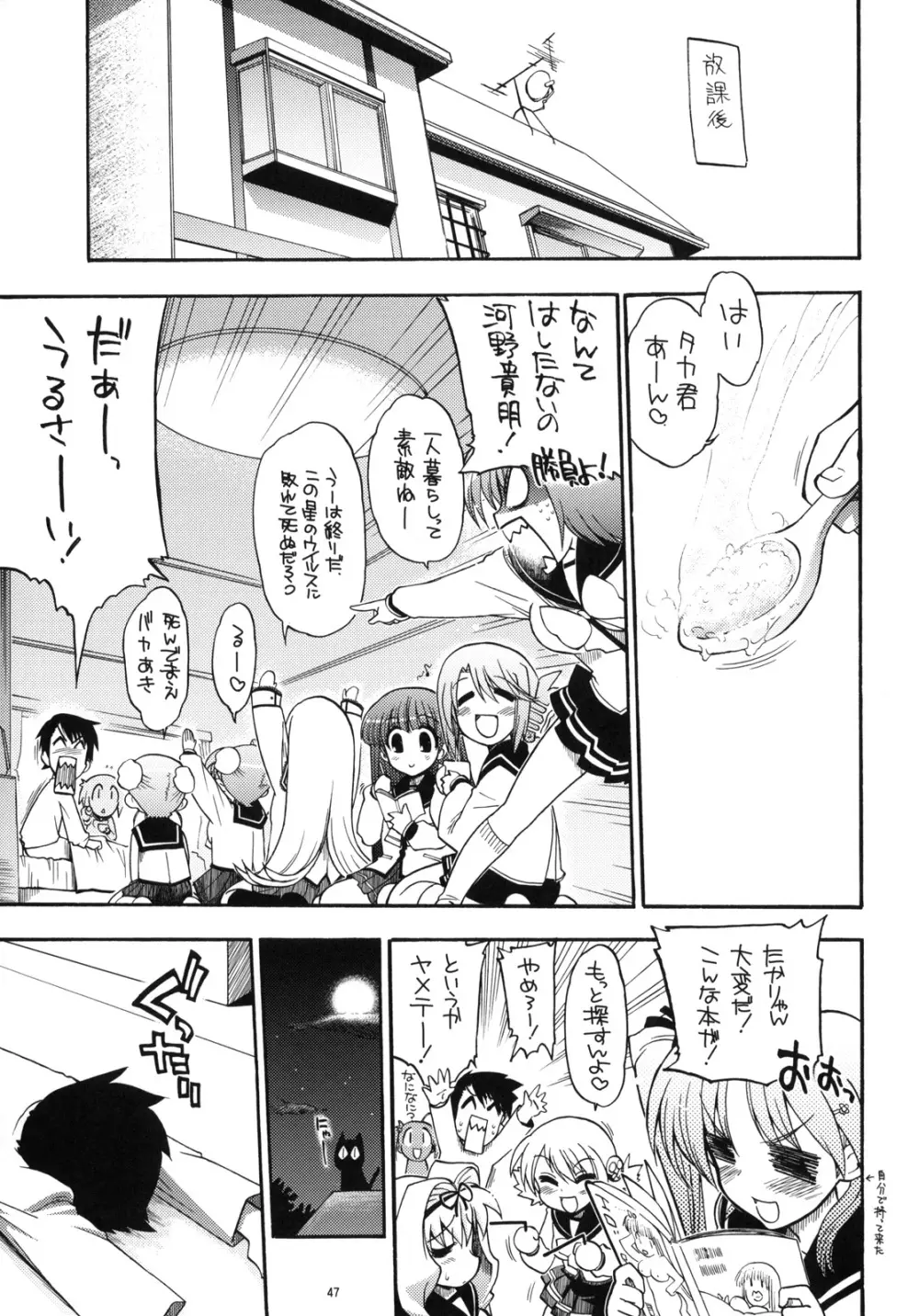 TH2 総集編 - page46