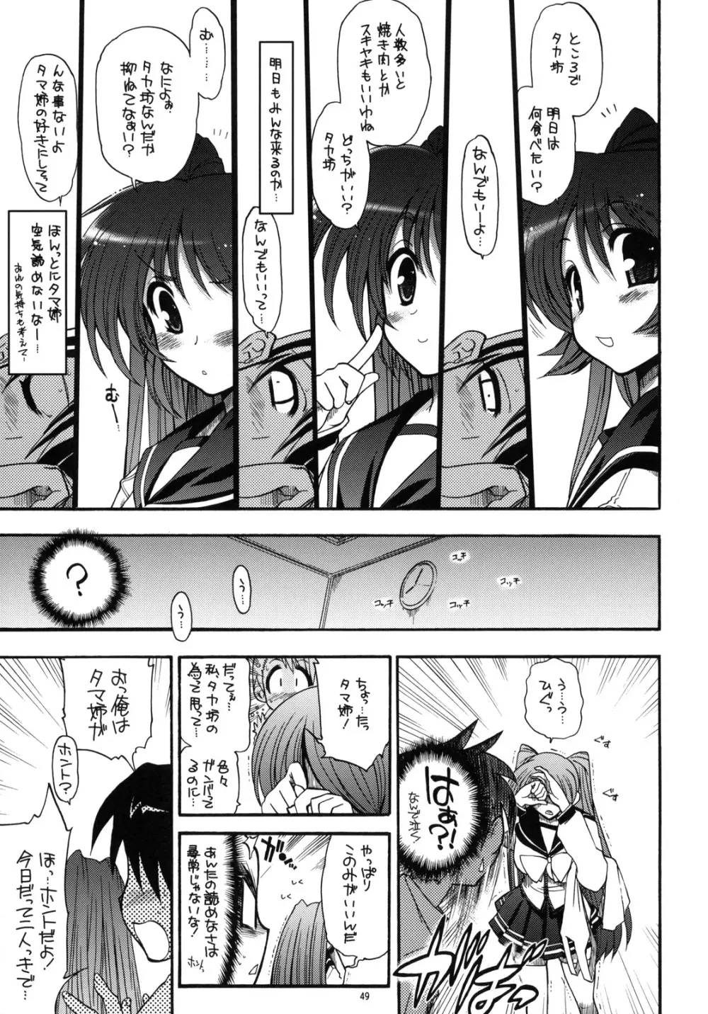 TH2 総集編 - page48