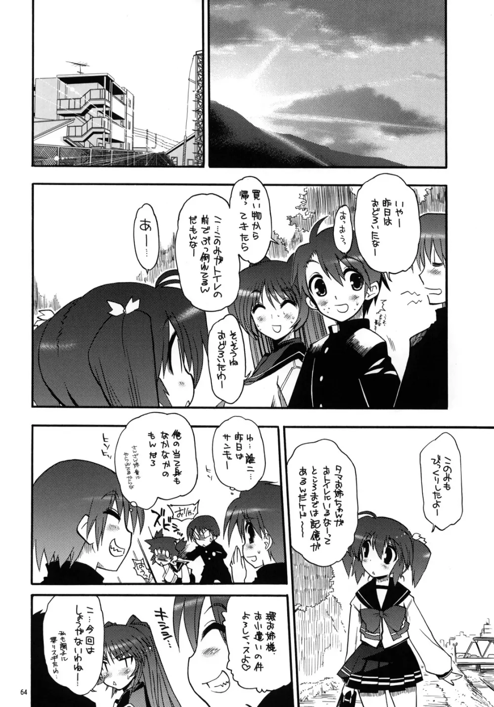 TH2 総集編 - page63