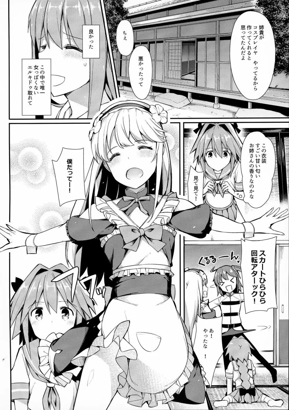 宅コス特異点乱交勃起世界アガルタ - page3